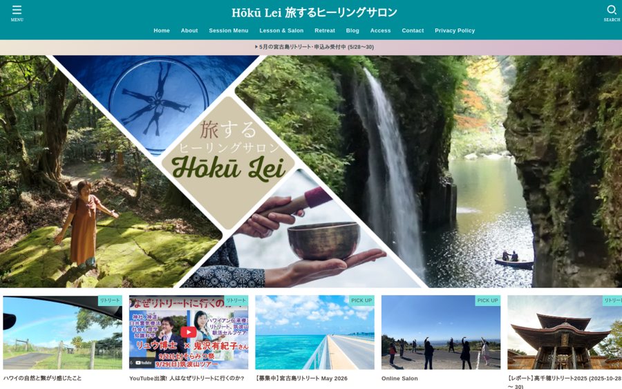 Hōkū Lei 旅するヒーリングサロンのウェブサイト