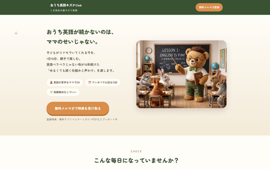 おうち英語キズナClub のウェブサイト