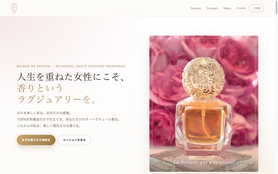 La Flora アロマパルファンサロンのウェブサイト