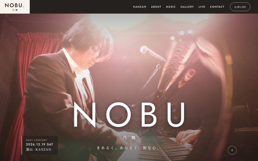 乃舞 -NOBU- 公式サイトのトップページ